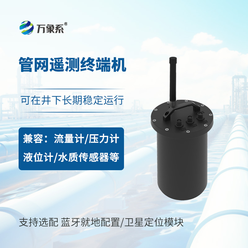 城市管网水质监测系统：筑牢城市地下管网安全的智慧防线