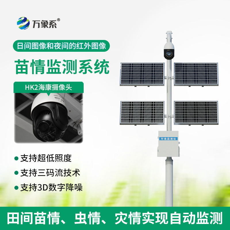 不用下地巡田！苗情生态自动监测站实时掌握作物长势全貌