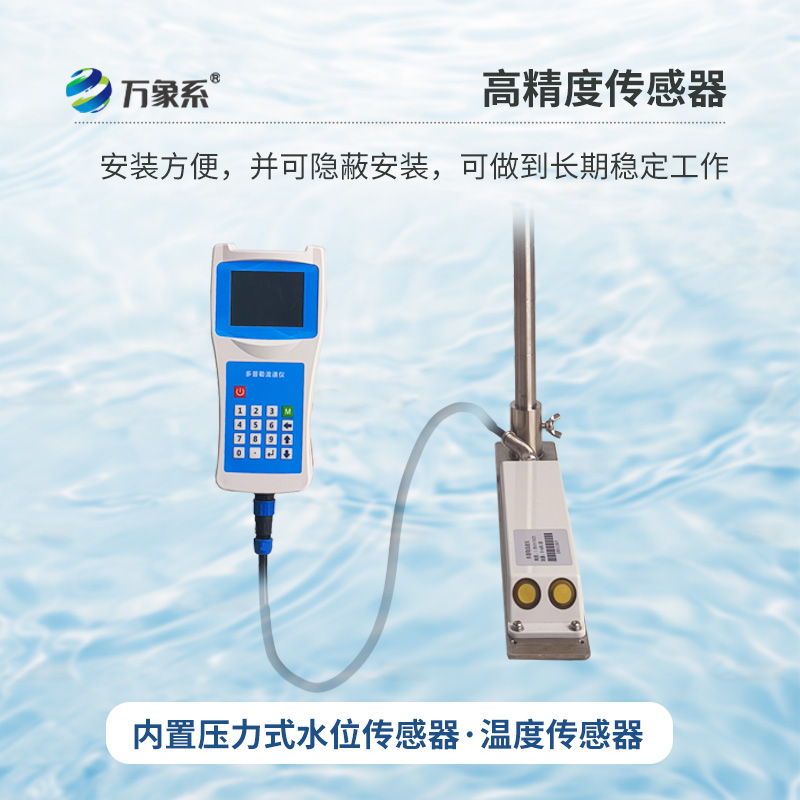 超声波多普勒流速仪，无接触测流适配河道沟渠管网勘测
