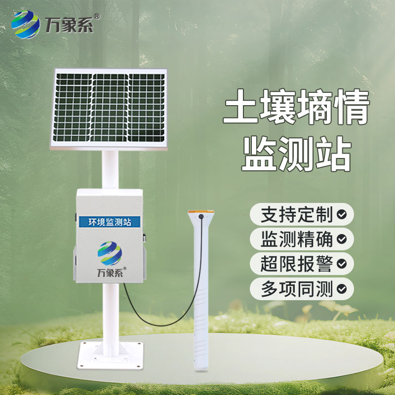 十层管式土壤墒情监测站