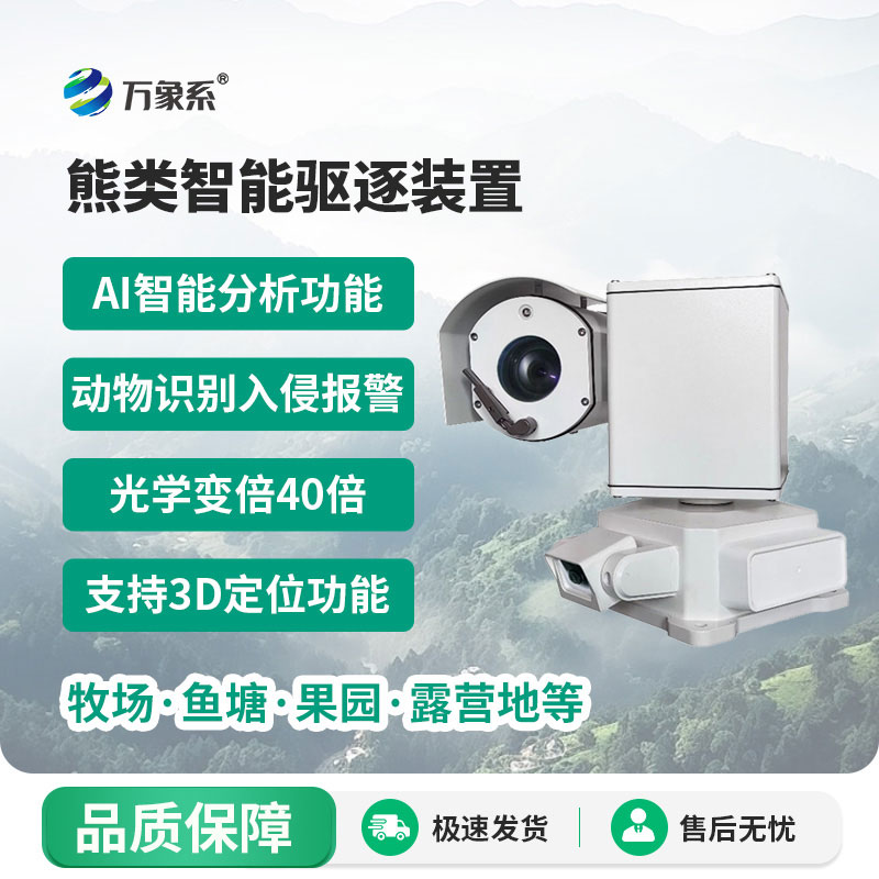 熊类驱赶器