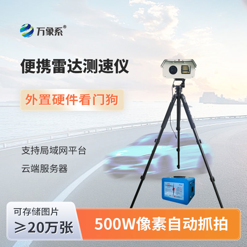 便携式汽车雷达测速仪