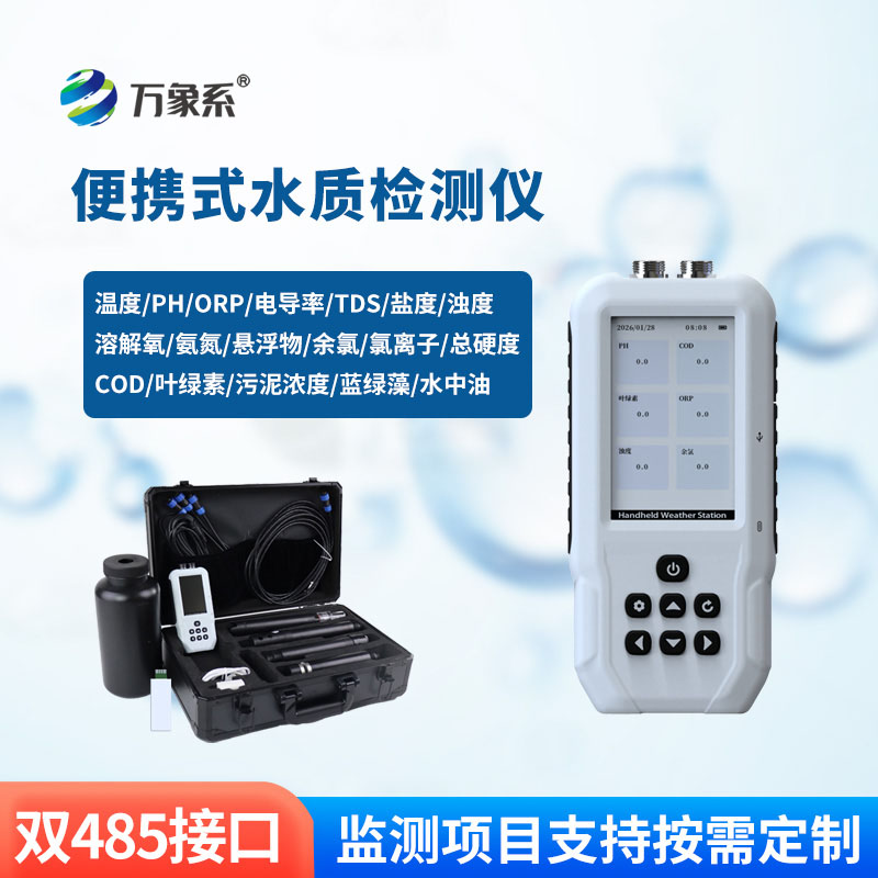 一机测遍水质指标！便携式多参数水质检测仪守护全域水环境