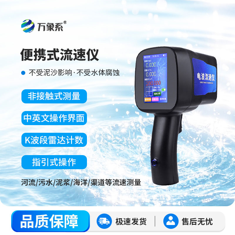 岸边轻松测水速！手持式电波流速仪告别涉水勘测