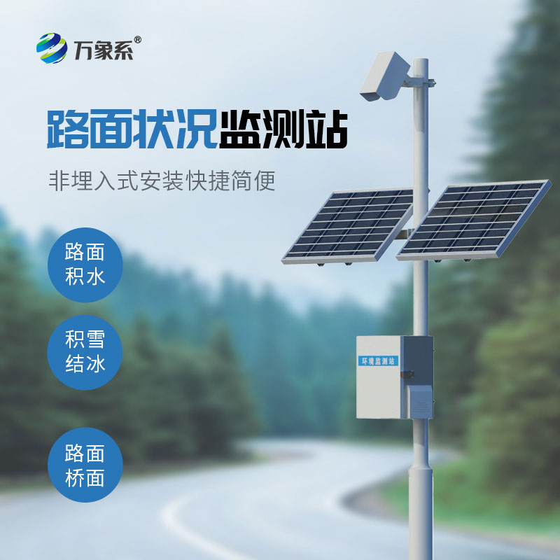 精细化管护路况！路面状况监测站守护万千出行平安