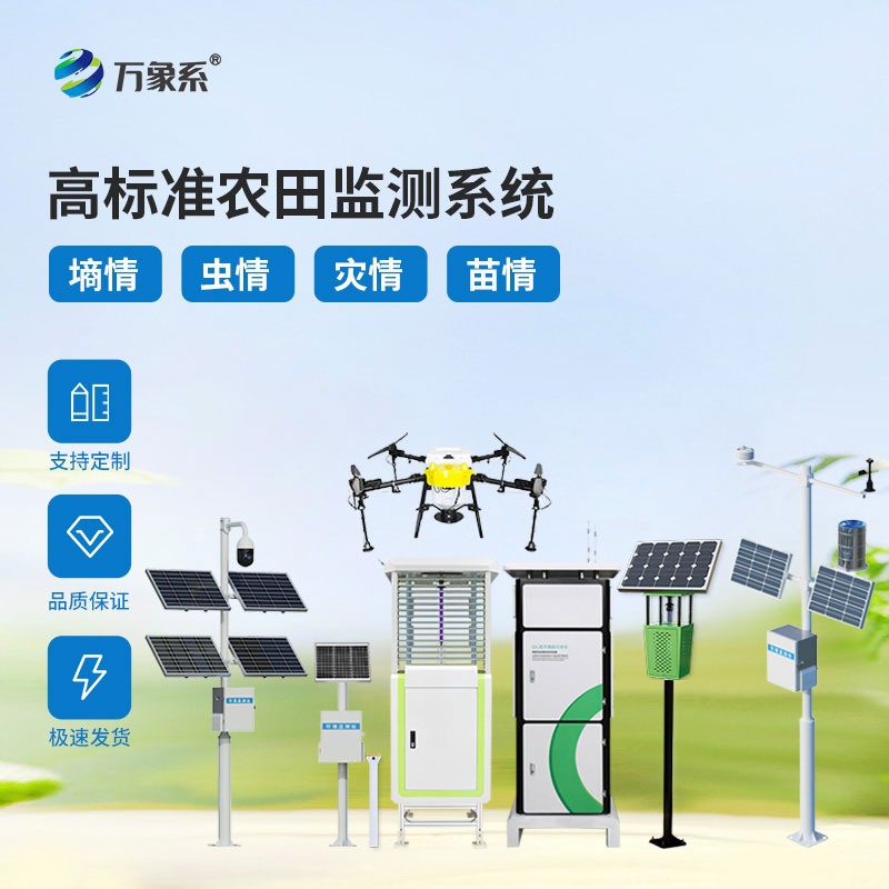 农业四情监测预警系统：赋能智慧农业，实现科学稳粮增收