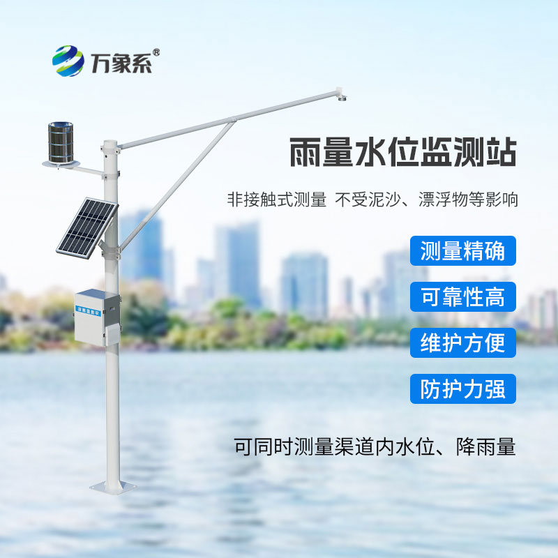 雷达雨量水位在线监测站