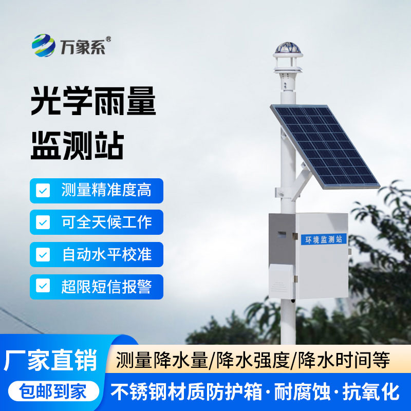 无人值守全天候在岗，雨量监测站撑起防汛安全伞
