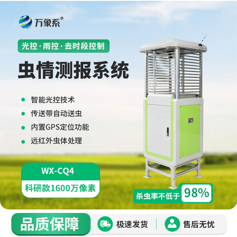云端远程看虫情，物联网测报仪实现农田虫害提前预警