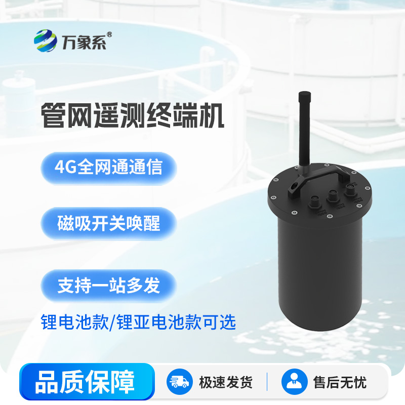 地下管网水文监测系统