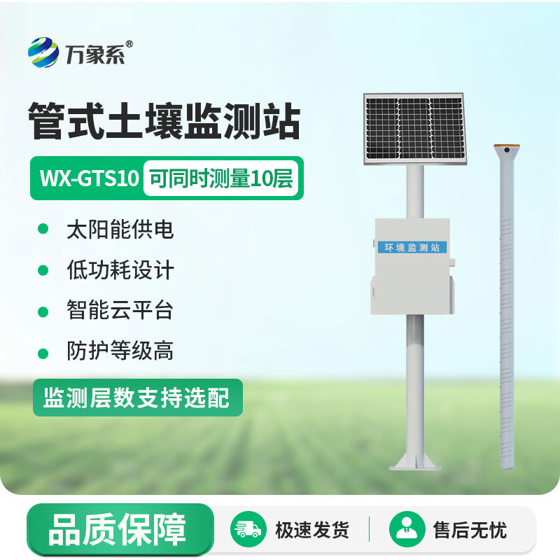 智能管式土壤墒情监测站