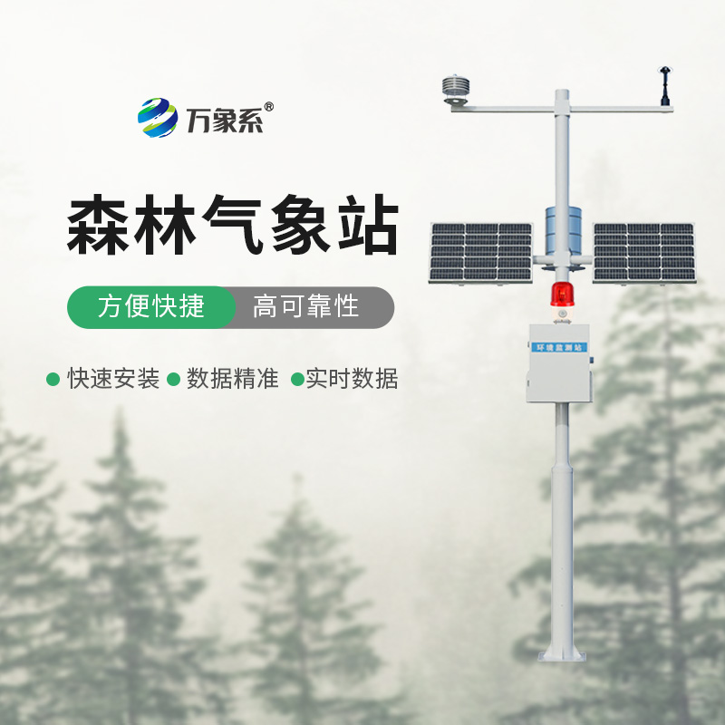 森林防火监测预警系统：织密山林感知网络，提前防范森林火情