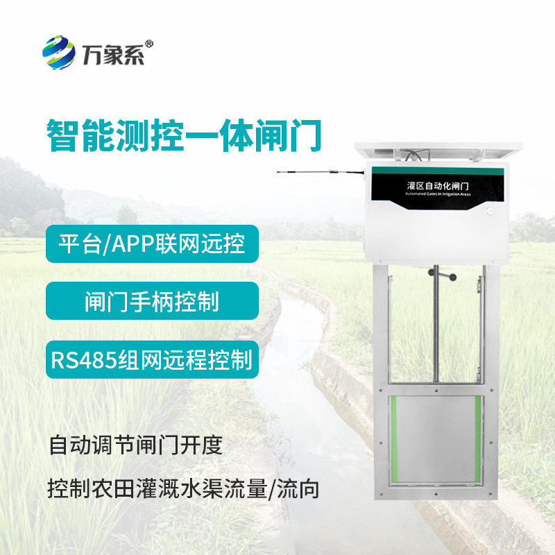 生态河道也适配，智能测控一体化闸门管好每一处水流